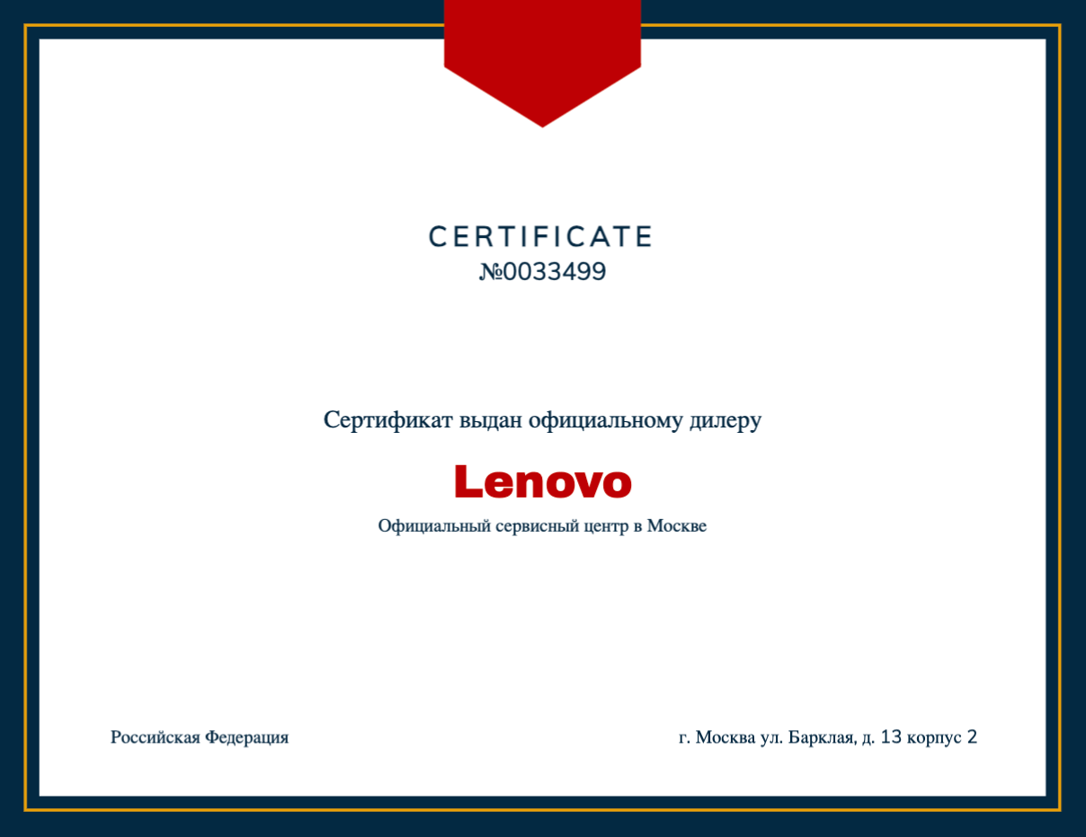 Сертификат - Lenovo